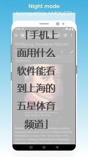 手机上面用什么软件能看到上海的五星体育频道